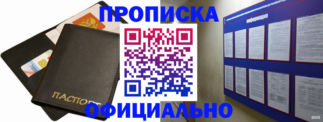 прописка законно в Армавире