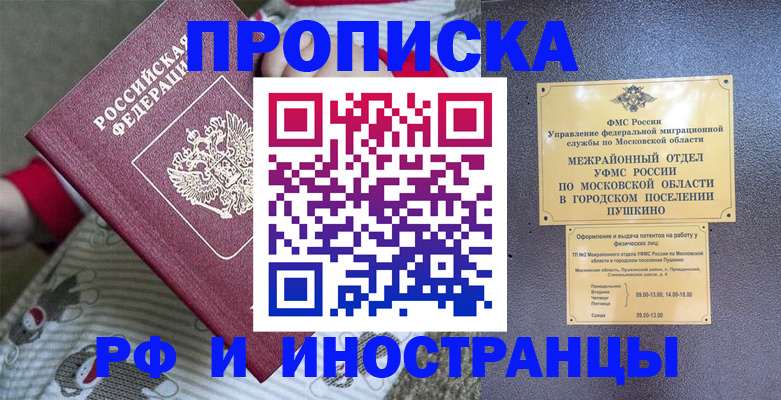 временная регистрация для школы в Армавире