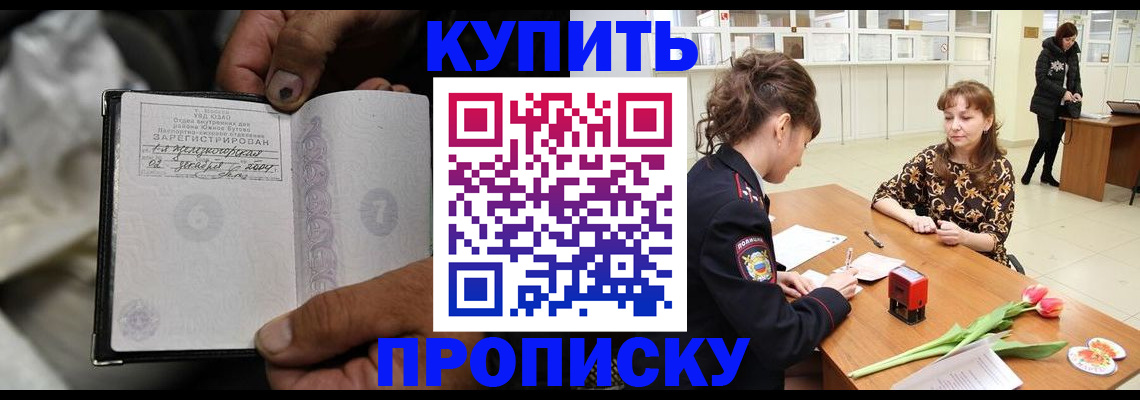 временная прописка в Армавире