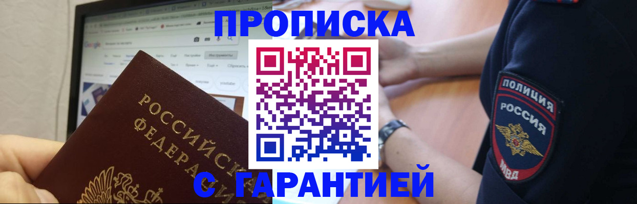 временная регистрация для школы в Армавире