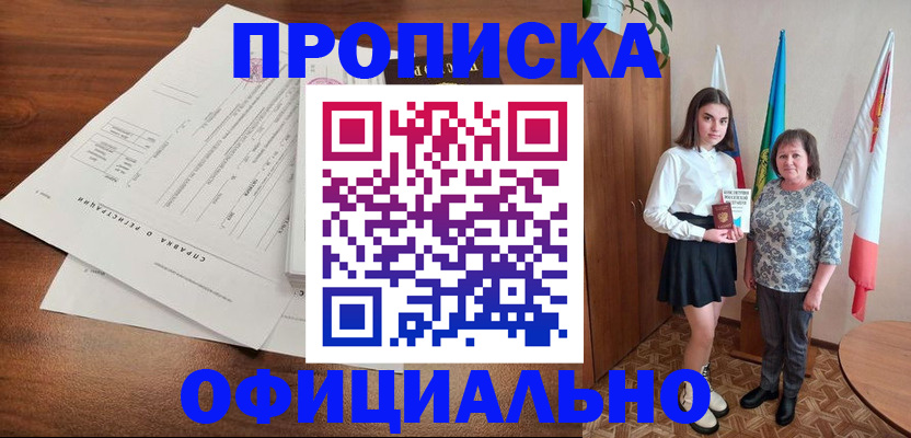 временная прописка в Армавире