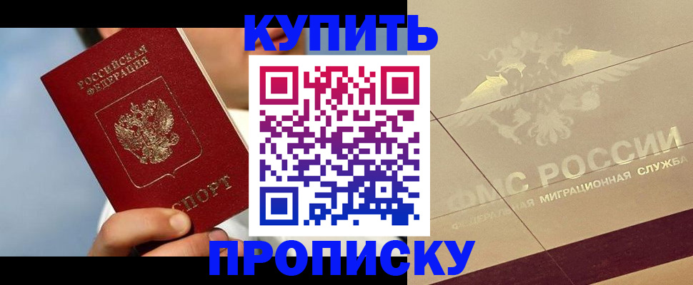 временная прописка в Армавире