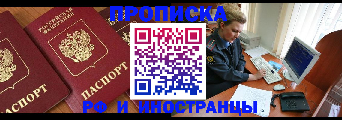 прописка законно в Армавире