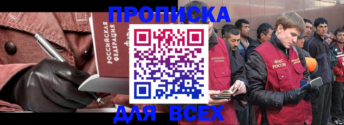 где прописаться в Армавире