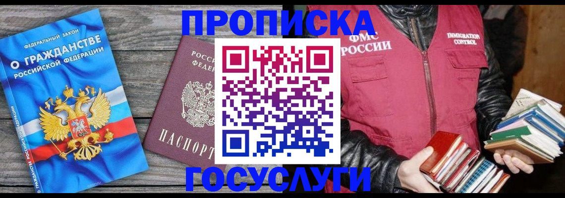 купить прописку в Армавире